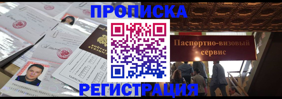 прописка гарантия в Черняховске