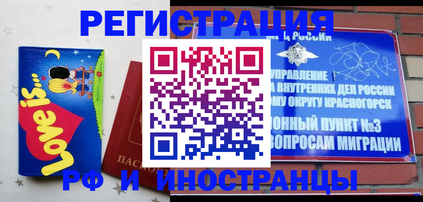 купить прописку в Черняховске