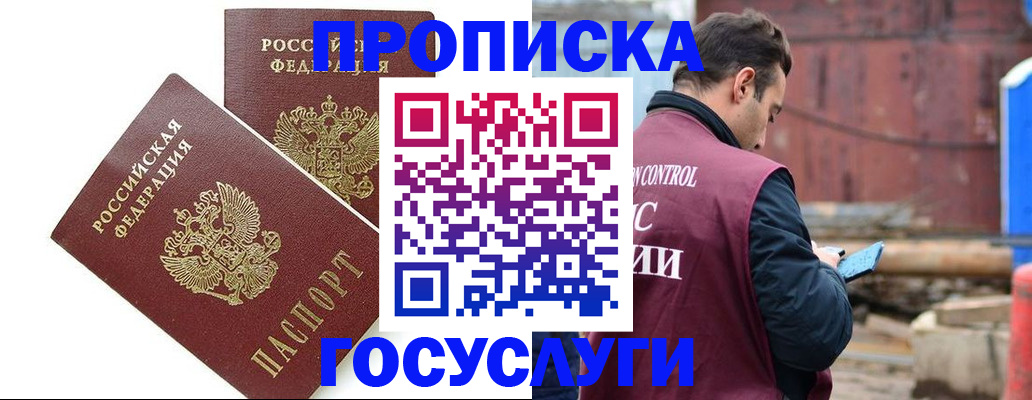 купить прописку в Черняховске