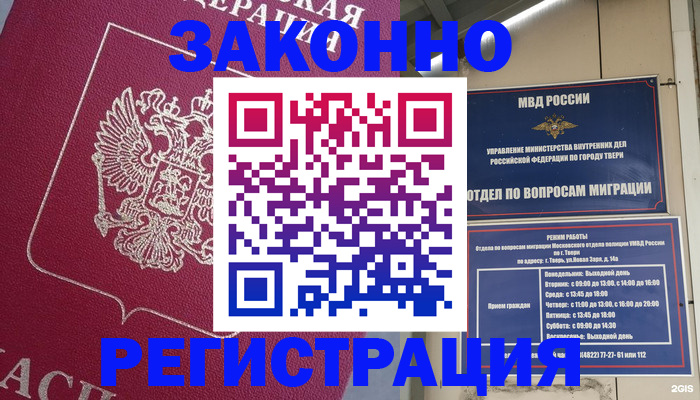 где прописаться в Черняховске