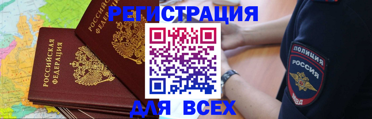 прописка для школы в Черняховске
