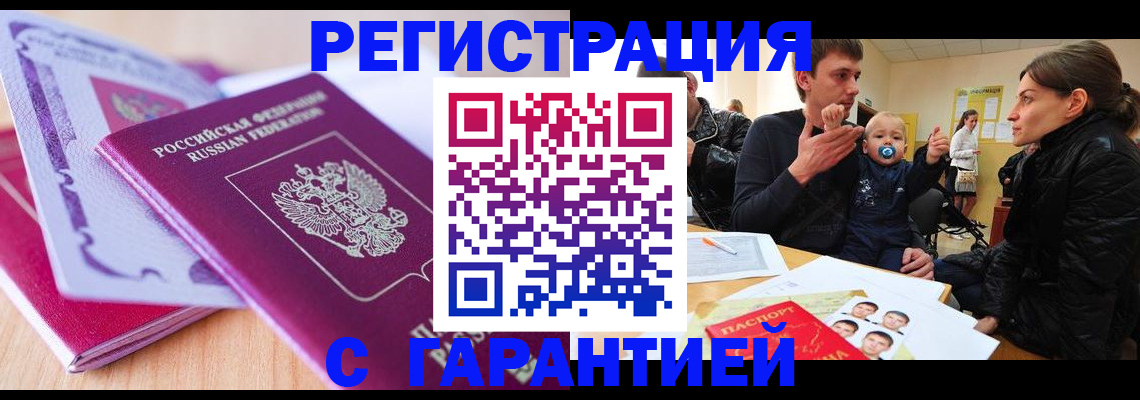 временная регистрация в Черняховске